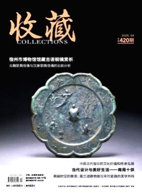 收藏杂志
